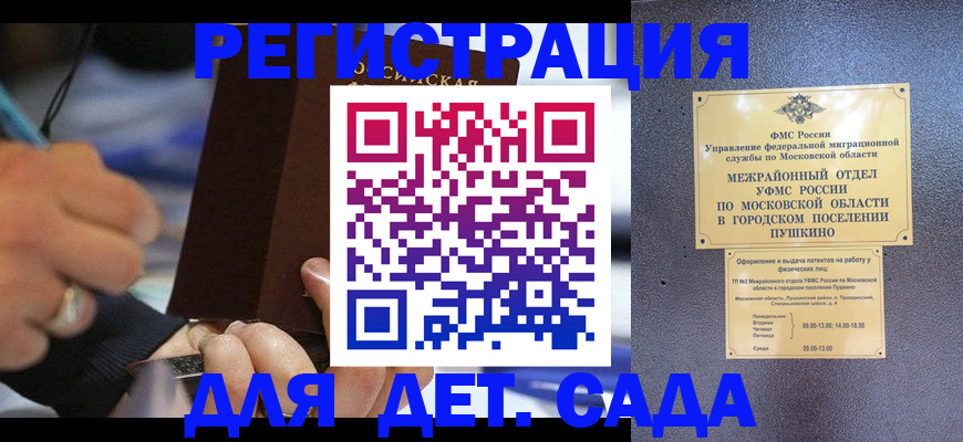 прописка ребенка в Заволжске